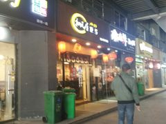 门面-左舞和风屋便当(金地店)