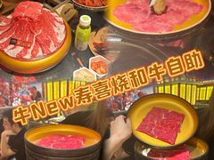 -牛New寿喜烧(虹桥新天地店)