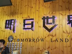-明日世界密室轰趴·剧本桌游·箭馆团建(国贸店)