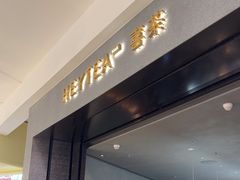 -喜茶(深圳万象城黑金店)