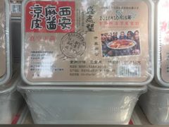 -清真盛志望麻酱酿皮·非遗老字号