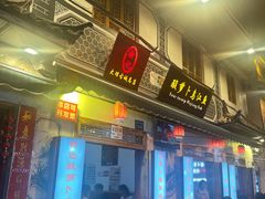 -大理.老字号渝记酸萝卜乌鱼(古城总店)