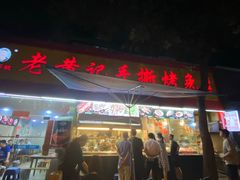 -老黄记手撕烤兔(玉林街店)