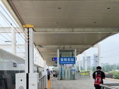 -安阳东站
