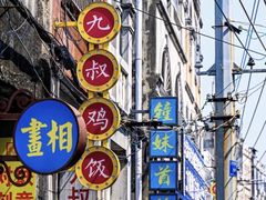 门面-九叔鸡饭(升平街店)