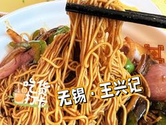 洋葱鳝丝面-王興記(中山路店)