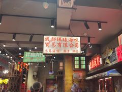 -萍姐火锅·公路夜市(南京新街口店)