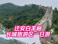 -白羊峪长城旅游区