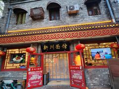 -新川面馆(新街口二店)