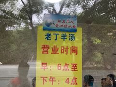 -清真喜兰老丁羊汤特色小吃