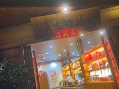 -妈妈的味道(和顺古镇店)