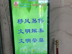 -天津市第一殡仪馆