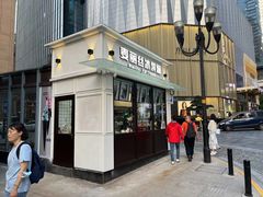 -麦丽丝红油辣椒冰淇淋(江家巷店)