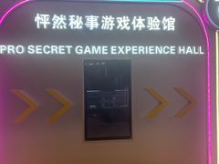 -怦然秘事游戏体验馆(银座和谐广场店)
