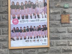 -SNH48星梦剧院