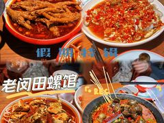 -老闵田螺馆·南昌市井菜·特色小吃(总店)