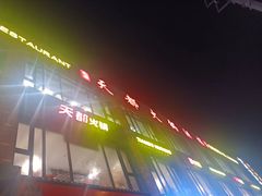 -天都火锅酒楼(虹梅南路店)