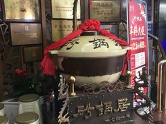 门面-砂锅居(西四店)