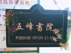 -五峰书院(南洋泾路店)