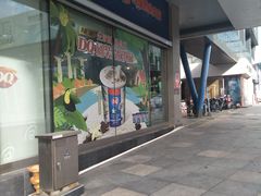 门面-DQ·蛋糕·冰淇淋(川沙东海岸店)