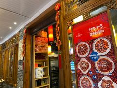 门面-镇江龙·火锅串串(武侯祠店)