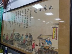 -护国寺小吃(东四店)