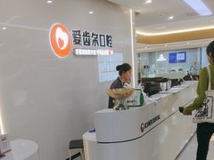 -爱齿尔口腔医院(中南院)