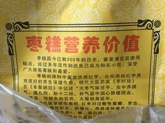 -五道口枣糕王(成府路店)