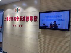 -好莱坞音乐进修学校(四川北路校区)