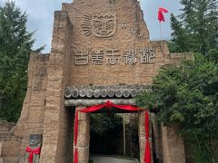 -萝卜寨羌文化生态旅游区