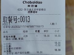 -茶百道(呼家楼店)