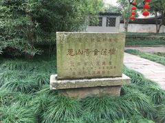 -无锡惠山寺