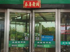 -乡亲鹅肉城(吴江店)