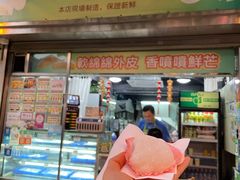 门面-澳门长洲糯米糍(柯打苏沙街店)