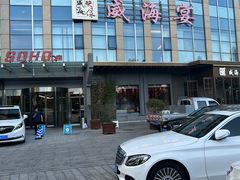 -映像威海·威海宴(威高广场店)
