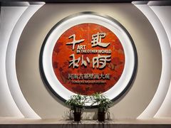 -洛阳古墓博物馆