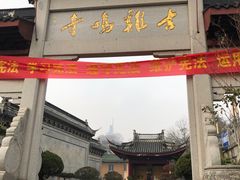 门面-鸡鸣赐茶(鸡鸣寺路店)
