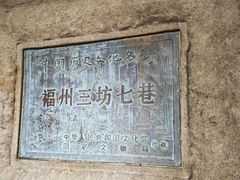 -三坊七巷历史文化街区