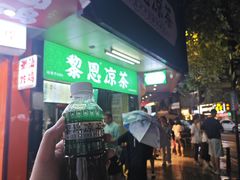 -黎恩凉茶·果汁(广卫路店)