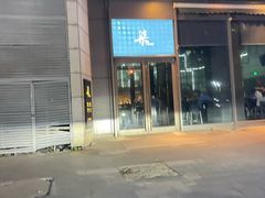 -柒Lounge(三里屯店)