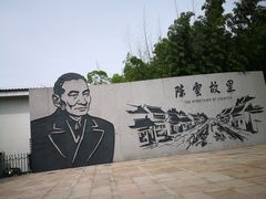 -陈云纪念馆