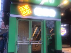 门面-水平有限广西米粉·广西风味集(五道口店)