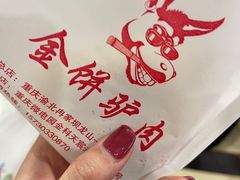 -保府味道金饼驴肉(橄榄郡店)