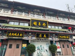 -南来顺饭庄·清真(南菜园店)