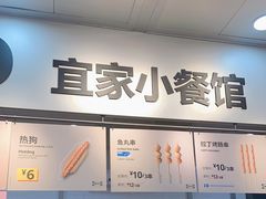 -宜家·瑞典风味餐厅(北京西红门店)