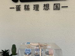 -EnergyCake蛋糕理想国