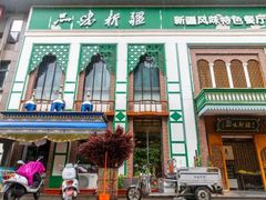 -品味新疆·新疆风味特色餐厅(泉舜店)