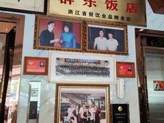 -群乐饭店(滨安路店)