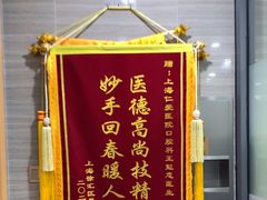 -上海仁爱医院口腔科 · 种植