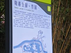 -晓港公园
